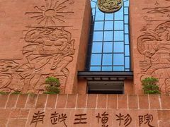 -南越王博物院