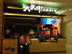 门面-大头椰·椰子鸡火锅(南宁万象城店)