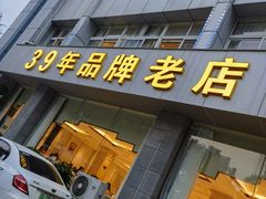 -群乐饭店(滨安路店)