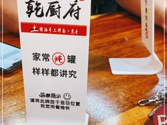 -乾厨府(乌山西路金樽店)