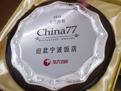 -旧款宁波饭店(华敏世纪广场店)