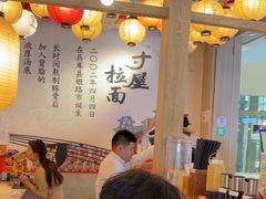 -寸屋拉面(凯德晶萃店)