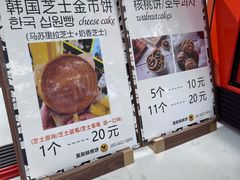 -莫朗核桃饼(虹泉路店)