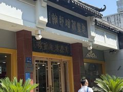 -惠丰源烩面馆(经七路店)