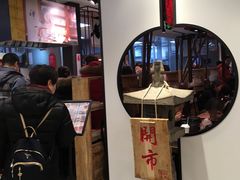 -和府捞面(东直门银座店)