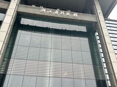 -浙江省科技馆
