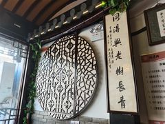 -同得兴 Since·1995 传统苏式面馆(嘉馀坊店)