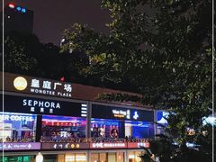 -bluefrog蓝蛙(皇庭广场店)
