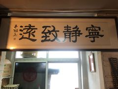 门面-炙热童年·老北京炙子烤肉(南锣鼓巷店)
