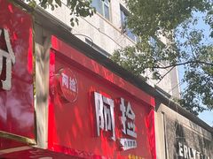 门面-阿捡忭京炸鸡(长沙韭菜园总店)