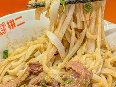 -拼二潮汕牛肉粿条(花城汇店)