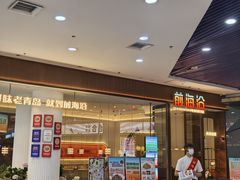 -前海沿·青岛菜(乐客城店)