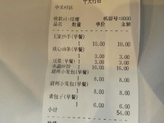 账单-眉州东坡(中关村店)
