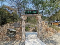 -世间香境·七溪地