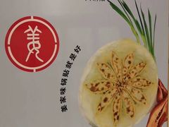 -姜家味锅贴小海鲜