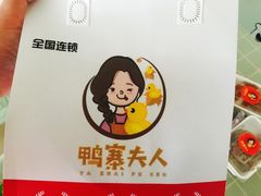 -鸭寨夫人(无锡首店)