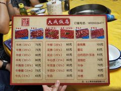 菜单-大戚饭店(泰华路店)