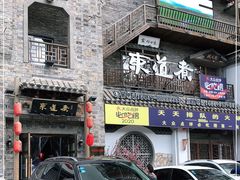 门面-东道煮牛肉火锅(东盛大街店)