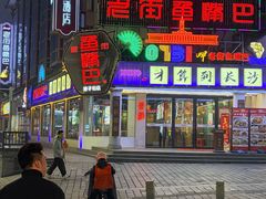 -老街鱼嘴巴(坡子街老店)