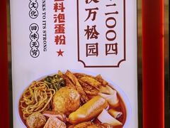 -想时吻泡蛋苕粉(徐东店)