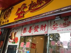 -合力居·生记路边鸡(北京路店)