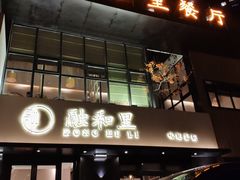 门面-融和里(华润·二十四城店)