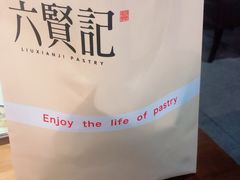 -六贤记(杭州龙湖滨江天街店)