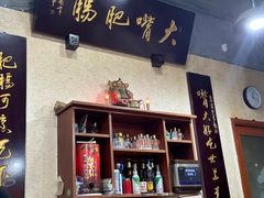 -朱大嘴肥肠血旺(福字街店)