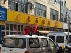 -吉云馄饨(桑梓路店)