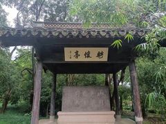 -兰亭风景区