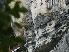 -大慈岩风景区