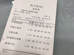 账单-三六三杭州菜(水上总店)