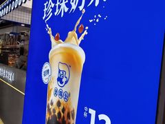 -煲珠公·老红糖珍珠奶茶(长宁龙之梦店)