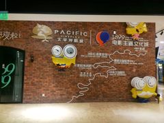 -太平洋影院(西村店)