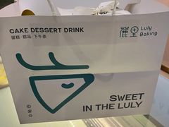 -鹿里烘焙LulyBaking(东二环泰禾广场店)