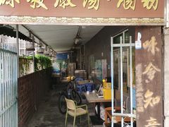 -德记源发炖汤·肠粉