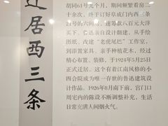 -北京鲁迅博物馆(北京新文化运动纪念馆鲁博馆区)
