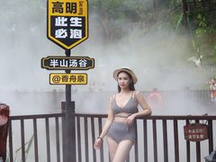 -美的鹭湖森林度假区