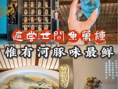 -沈灶河豚宴·河豚融合餐厅(汉中路店)
