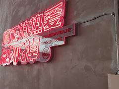 -悟能八戒烤肉自助(秦隆步行街店)