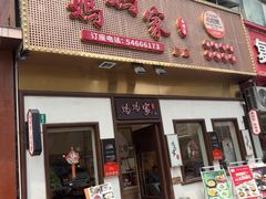 -妈妈家·本帮菜(总店)