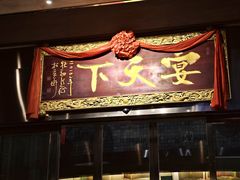 -宴天下大酒店(政和路店)