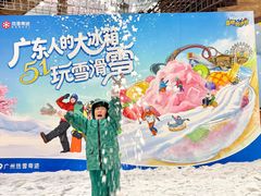 -广州热雪奇迹
