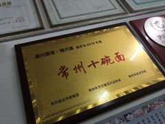 -盛兴面馆(真儒大厦店)