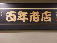 门面-糖匠(垂虹路店)
