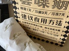 -Let's Taipei 非常烘焙(太古里店)
