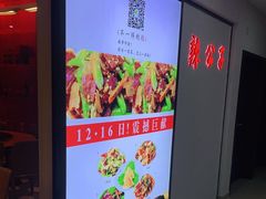 -辣公子·千岛湖私房菜(滨江店)