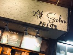 -Al Salam莫的三明治