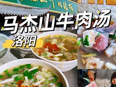 -清真马杰山牛肉汤馆