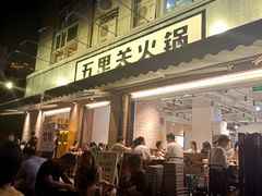 门面-五里关火锅(牛市口店)